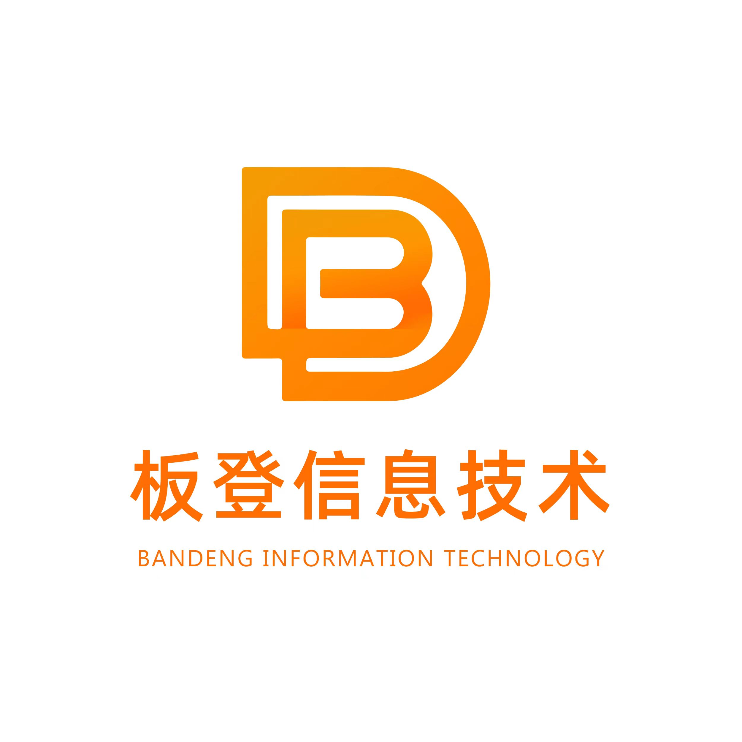 板登信息技术